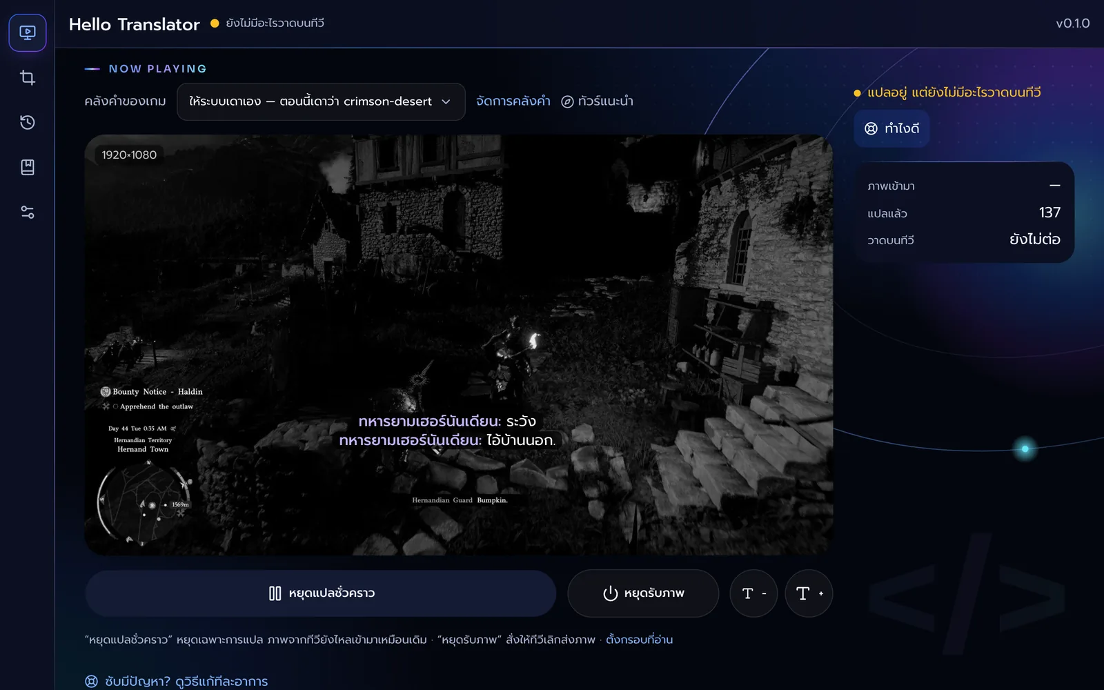 หน้า Now Playing ของแอป แสดงภาพเกมขนาด 1920×1080 พร้อมซับไทยที่แปลแล้ววางทับบนภาพ ปุ่มหยุดแปลชั่วคราว ปุ่มปรับขนาดตัวอักษร และจำนวนบรรทัดที่แปลแล้ว